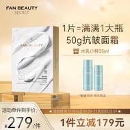 Fan Beauty Secret 【预售】乳霜面膜 胜肽凝时抗皱乳霜面颈膜 50g*4片/盒