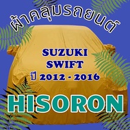 ผ้าคลุมรถ Suzuki Swift ปี 2012 - 2016 Hisoron ผ้ากันฝุ่น กันแดดได้ดี