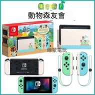 任天堂Switch NS游戲主機 長續航限定版主機 動物之森特別款 現貨