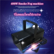 HR1 Smoke 400w เครื่องสโมค 400w พร้อมรีโมท Smoke ทำควัน ไฟดิสโก้ ไฟดิสโก้เทค ไฟเทค ปาร์ตี้ ไฟเวที ดิ