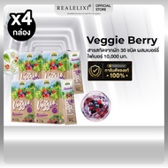 [ โปร 2 แถม 2 ]Wynn Farm Veggie Berry 1 กล่อง 10 ซอง