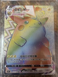 寶可夢 比卡超 VMAX HR 繁中 ptcg
