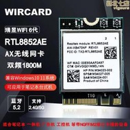 全新rtl8852ae/be m.2 wifi6 5g ax千兆內置無線網卡5.2