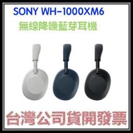 咪咪3C 排單註冊18個月保固開發票台灣公司貨SONY WH-1000XM6 WH1000XM6藍芽耳機