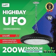 TSP-HIET  โคมไฮเบย์ UFO รุ่น SUPER STAR