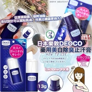 [260417] 日本樂敦 DEOCO 藥用美白除臭止汗膏 13g