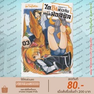 LP Comic Book Dino Girl And The Fossil Man Volume 1-3 KYOURYUU-CHAN TO KISEKI-KUN 6903
