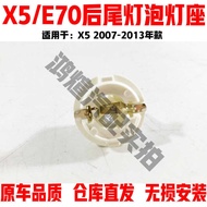 Suitable for BMW X5 Rear Tail Lamp Holder E70 Inner Outer Tail Lamp Bulb Holder Brake Fog Lamp Bulb 