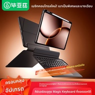 คีย์บอร์ดแม่เหล็กอัจฉริยะสำหรับ Huawei Matepad Pro Air 12 นิ้ว