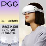 PGG 潤眼按摩儀蒸汽眼罩緩解眼部疲勞熱敷護眼充電霧化熏蒸潤眼儀