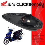 เบาะรถมอเตอร์ไซค์ เบาะนั่งHONDA CLICK110 รุ่นคาบู / CLICK110i แบบเดิมติดรถ งานใหม่ จัดส่งเร็ว
