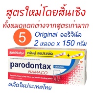 Parodontax toothpaste Original 2x150g พาโรดอนแทกซ์ ออริจินัล แพ็คคู่ 2 หลอด 150 กรัม