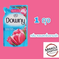 Downy Sunrise Fresh ดาวน์นี่ น้ำยาปรับผ้านุ่ม สูตรเข้มข้นพิเศษ กลิ่นหอมสดชื่นยามเช้า ถุงเติม 490 มล.