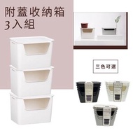 裕豐百貨 - 實用塑膠儲物箱連蓋附蓋收納箱（白色-3入組-大號：32*26*高25cm）塑膠收納箱