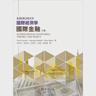 國際經濟學：國際金融(10版) 作者：Marc J. Melitz,Maurice Obstfeld,Paul R. Krugman