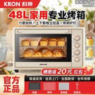 科榮烤箱48升家用2023新款全自動烘焙多功能電烤箱大容量烘烤一體