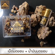 HolyAroma Set Myrrh Resin 50 gm. + Myrrh Oils 3 ml. Gum Tear (Superior Hojari) 100% Authentic Highe