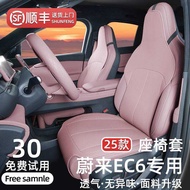 Suitable for Weilai EC6 Seat Cushion Car Seat Cover Ventilated Breathable Seat Cushion 2025 EC6 Inte