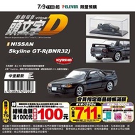 頭文字D模型車