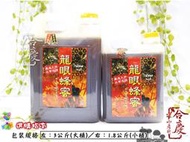 【合慶山產行】** 台灣龍眼蜂蜜/桂圓蜜 3000g(大桶)。。台灣國產甲級優質純蜜，天然香醇可口，檢驗合格安全健康