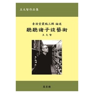 [Wan Volume Floor Books] < Listen To The Arts Of All People >/Wang Dazhi