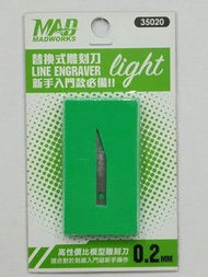 MADworks 刻線刀 0.2mm