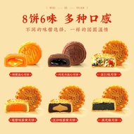 味滋源甄选港式流心月饼328g莲蓉蛋黄五仁黑芝麻广式月饼糕点Wei Zi Yuan selects Hong Kong style flowing mooncakes 328g20250714