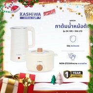 KASHIWA ชุดหม้ออเนกประสงค์ หม้อสุกี้ รุ่น KW-219 + กาต้มน้ำ รุ่น EK-189