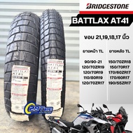 พร้อมส่ง ยางมอเตอร์ไซค์ Bridgestone รุ่น Battlax AT41  ขอบ 21/19/18/17 นิ้ว ใส่ Vstrom, R1250 GS, F8