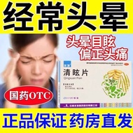 Long Dizzy Clearing Glare Tablets 12 Pieces/Board * 2 Board/Box Dizzy Head Pain Tablets 12 Pieces/Bo