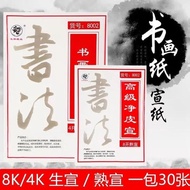 4K8k Raw Rice Paper White Calligraphy Rice Paper 4K Cooked Rice Paper Chinese Painting Pigment Paint