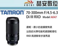 《喆安數位》騰龍 TAMRON 70-300mm F/4.5-6.3 DiIII RXD A047 NIKON Z#4
