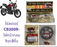 โซ่ทอง+สเตอร์แท้ CB300R 2018/19 (ไฟหน้ากลม-สเตอร์หลังมีจานE10) 14-36-520-120 1ชุด3ชิ้น(kyj+k0A-E10+D