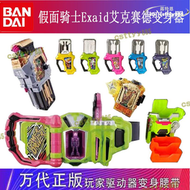 【現貨免運】萬代dx假面騎士exaid腰帶驅動器無敵套艾克賽德卡帶必殺槽
