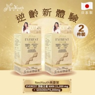 日本NeoYouth美康萊 EVEREST 頂級王者 NMN 21,000 mg + GliSODin® 6,000 mg 專利逆齡抗衰老配方(60粒/盒) [二件裝]