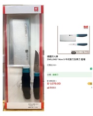 德國孖人牌 中式廚刀及果刀套裝 ZWILLING Now S