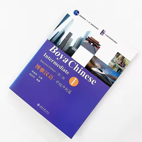 Boya Chinese Intermediate (Second Edition) Vol. 1 Comprehensive Mandarin Learning Textbook for HSK 5