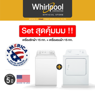 Whirlpool Set เครื่องซักผ้า (15kg)+ เครื่องอบผ้า (15kg) 3LWTW4705FW+3LWED4705FW