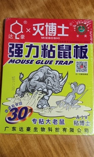 老鼠膠板