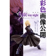 Ichiban Kuji Fate/Stay Night Heaven's Feel