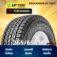 ยาง 265/65R18 YOKOHAMA GEOLANDAR AT G015 ราคาต่อเส้น  ปี 2025