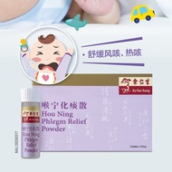化痰止咳 [Xiang Tai] Eu Yan Sang Hou Ning Phlegm Relief Powder  余仁生 喉宁化痰散