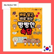 [Korean Book] Korean Proverbs Idioms and Sayings, Use Them the Right Way, for TOPIK Advanced Level