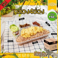 กล่องอาหาร 4ช่อง（ลัง 150 ใบ）F4G กล่องเหลี่ยม 4 ช่อง กล่องพลาสติก กล่องไมโครเวฟ กล่องข้าว กล่องใส่อาห
