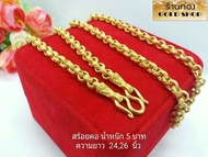 GOLDSHOP สร้อย สร้อยคอ สร้อยคอทอง สร้อยคอทองคำ จากเศษทองคำเยาวราช ทองคำแท้ 96.5% เครื่องประดับ งานฝีมือช่างทำทองคำเยาวราช ลาย ผ่าหวาย น้ำหนักขนาด 5 บาท