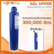 3M ไส้กรองน้ำสำหรับทั้งบ้าน รุ่น AP910R สำหรับรุ่น AP902