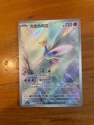 Ptcg 克雷色利亞 寶可夢卡牌071/064 AR