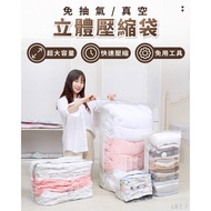 Air-Free 8 Seconds Compression Flat Vacuum Bag Clothing Storage Travel HNRA82 A1