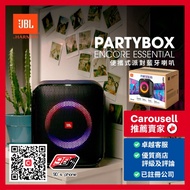JBL Partybox Encore Essential 手提式派對藍牙喇叭 全新行貨 Brand New HK Original