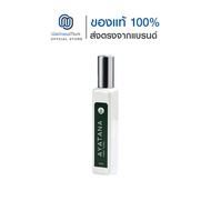 AYATANA กลิ่น Silent Forest อายตนะ อโรมา ออยล์ สเปรย์(Nourishing Oil Spray) (สีเขียว)